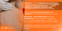 Краснуха (5)