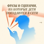 Фразы и сценарии